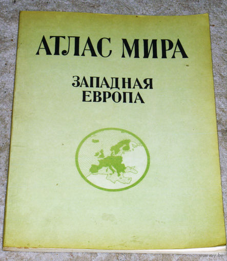 Атлас мира. Западная Европа.