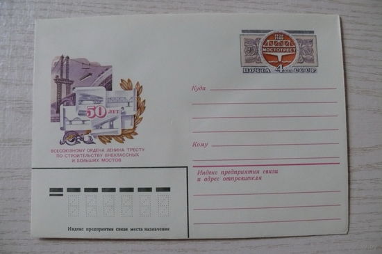 1978, ХМК с ОМ, СССР; Стрельников Р., Мостотрест. 50 лет.