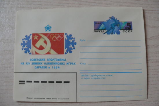 1983, ХМК с ОМ, СССР; Арцименев Ю., Зимние Олимпийские игры в Сараево.