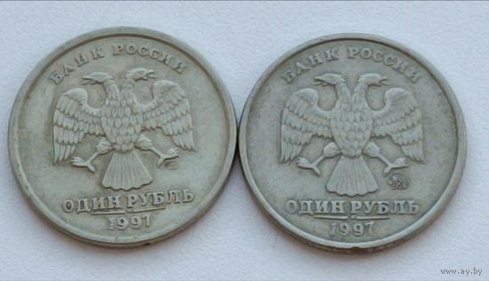 Россия. 1 рубль 1997 года. Разные Мон. дворы.