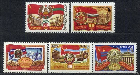 Союзные республики. 1984. Полная серия 5 марок. Чистые