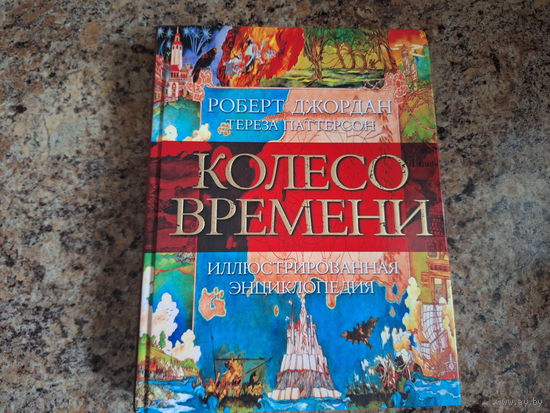 Колесо времени