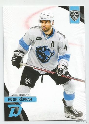 Коди Кёрран / "Динамо" Минск  / Коллекция "SeReal Карточки КХЛ 2023-2024".