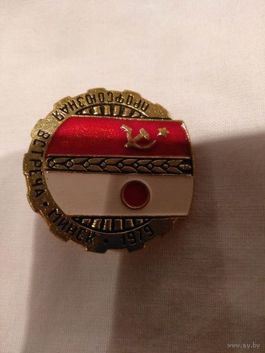 Знак съезд профсоюзов СССР Япония 1979 г. оригинал