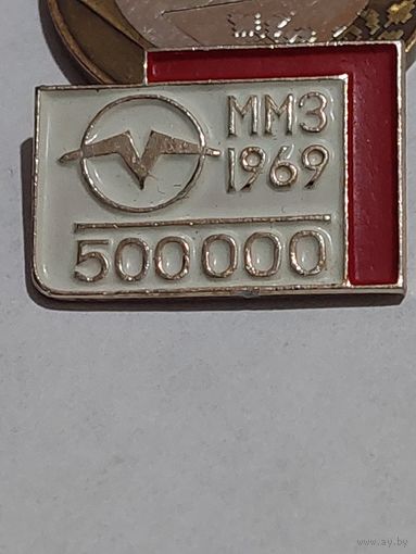 Значок " ММЗ 1969 500000 "