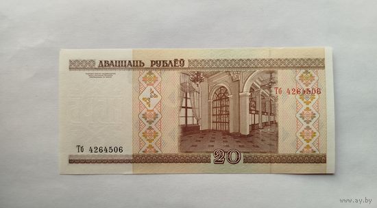 20 рублей 2000 серия Тб UNC