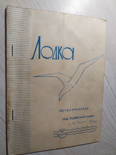 "Паспорт Лодка металлическая "\1