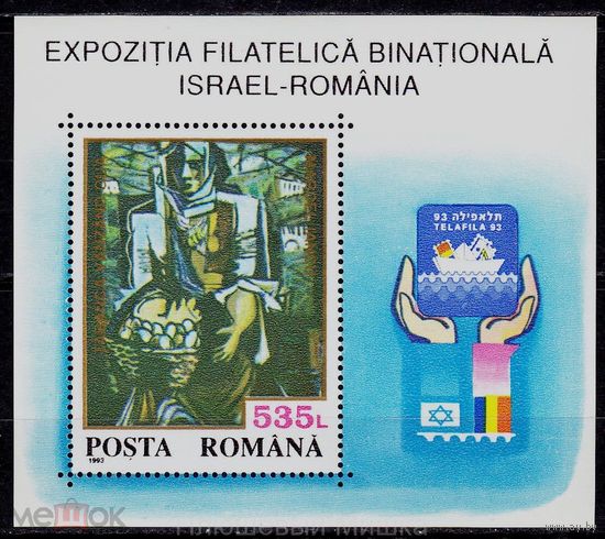 РУМЫНИЯ 1993 ИСКУССТВО ЖИВОПИСЬ ВЫСТАВКА MNH
