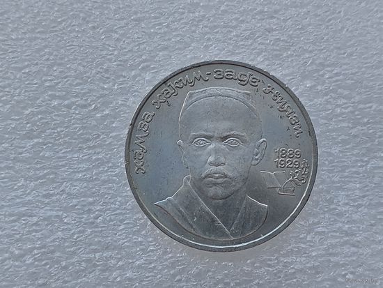 1 рубль СССР