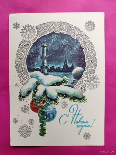 С новым годом! Чистая. 1980 года. Клочко. 178.