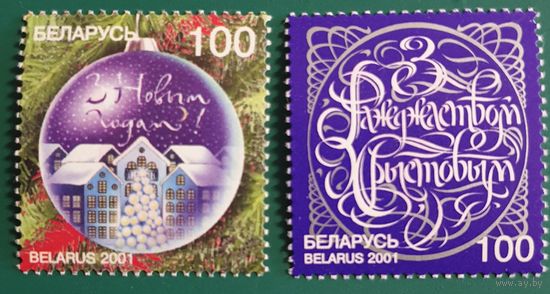 2001 С Новым годом и Рождеством Беларусь