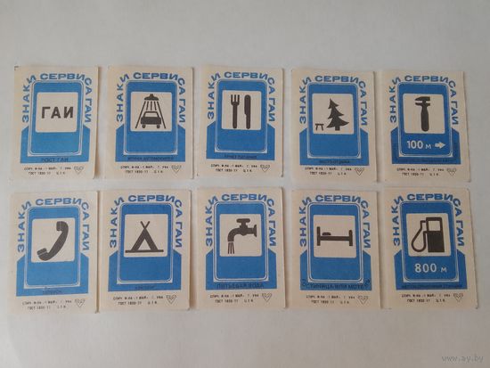 Спичечные этикетки. ф. 1 мая. Знаки сервиса ГАИ. 1981 год