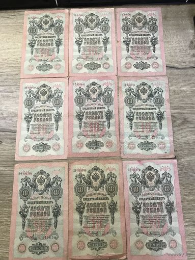 10 рублей.1909г.цена за все.