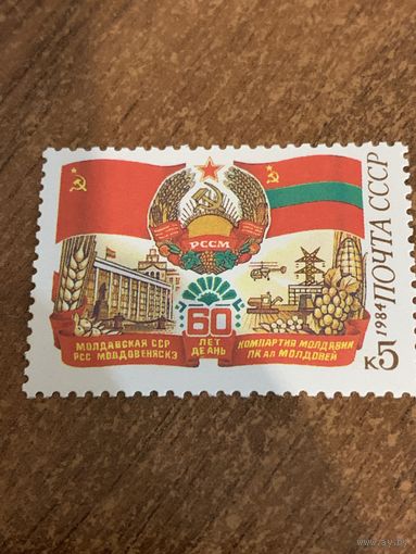 СССР 1984. 60 лет Молдавской ССР. Полная серия