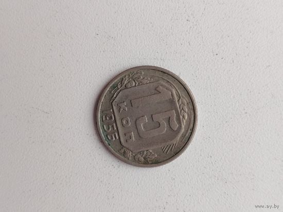 15 к 1955
