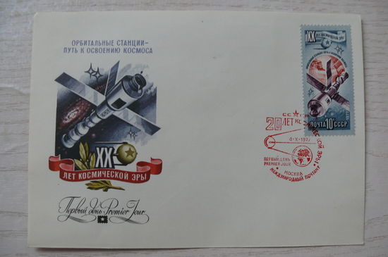 1977, КПД, СССР; Стрельников Р., 20 лет космической эры (номер 367).