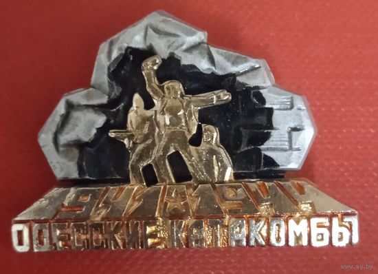 Одесские катакомбы.