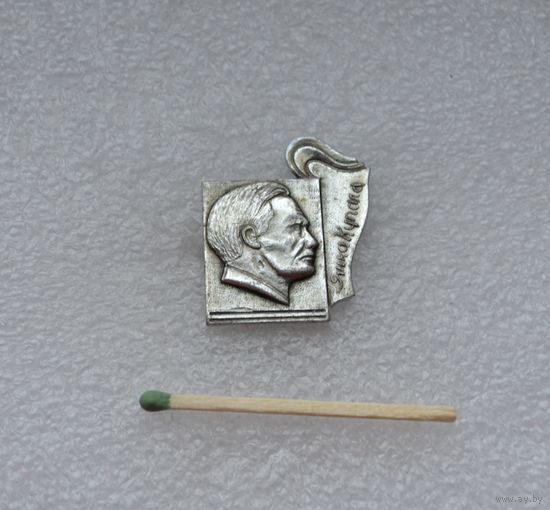 Янка Купала.