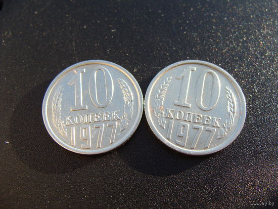 СССР. 10 копеек 1977 год Y#130  Цена за 1 монету!!!
