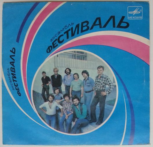 ЕР Ансамбль ФЕСТИВАЛЬ, рук. М. Дунаевский (1983)