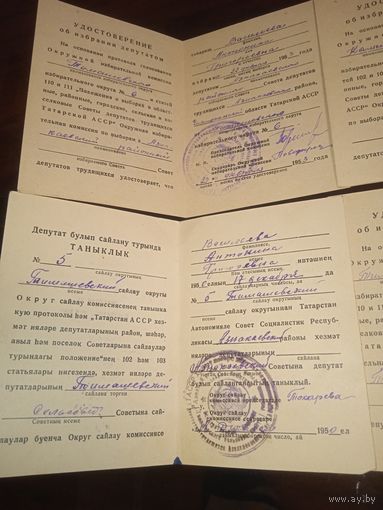 Удостоверение об избрании депутатом в Татарстане, СССР. 4 шт+2 справки. 1950-е годы