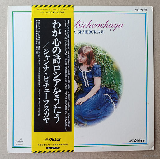 ЖАННА БИЧЕВСКАЯ (JAPАN 1978 LP винил)