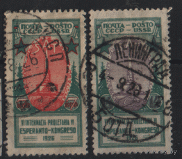 Заг. 151/2. 1926. Конгресс эсперантистов. ГаШ.
