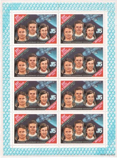 СССР-1985, (Заг.5577) **  , Корабль "Союз-Т-10", Космос,  1 малый лист(8м)