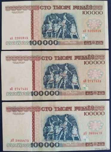 100000 рублей 1996 г. дЕ ,зА, зВ.