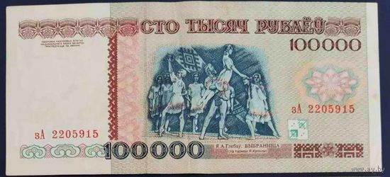 100000 рублей 1996 г. зА.