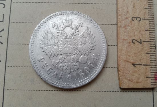 С РУБЛЯ! Рубль 1898, Николай II. Серебро.