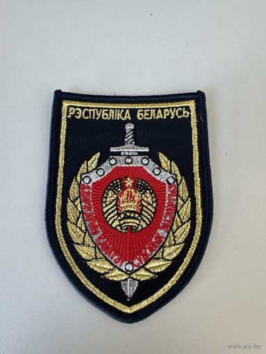 Шеврон государственный комитет судебных экспертиз Беларусь