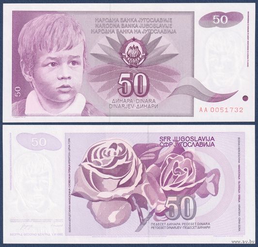 Югославия, 50 динар 1991 г., P-104 (AA, мальчик, розы), UNC