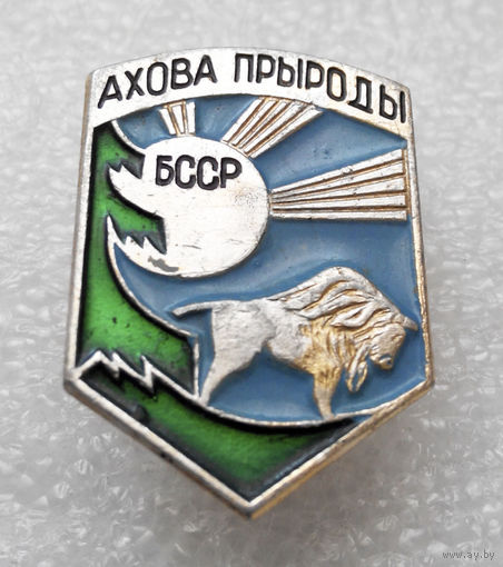 Значок. Охрана природы БССР #0024