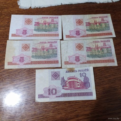 Банкноты купюры 5 рублей 2000 РБ , 4 штуки, 10 руб + бонус, с рубля