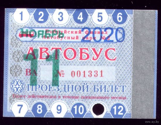 Проездной билет Бобруйск Автобус Ноябрь 2020