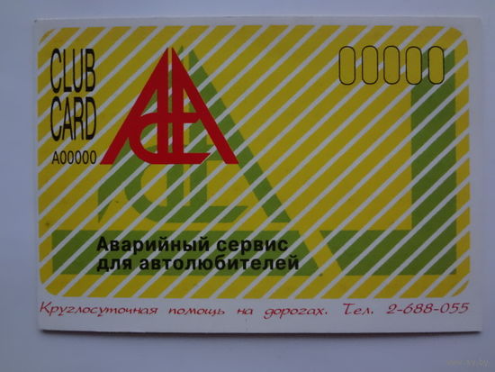 Календарик 1997 г. Аварийный сервис для автолюбителей.