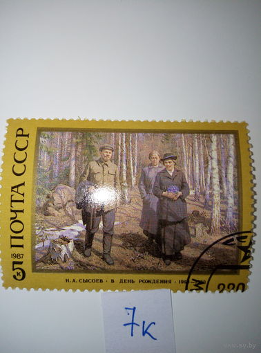 Марки СССР 1987 г. Ленин в день рождения 5к.