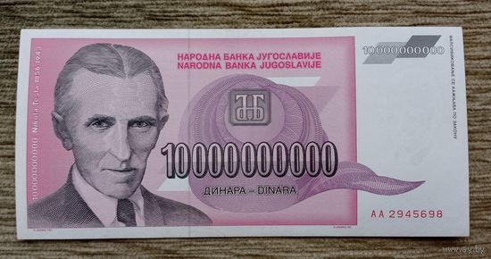 Werty71 Югославия - 10000000000 / 10 миллиардов динаров - 1993 банкнота