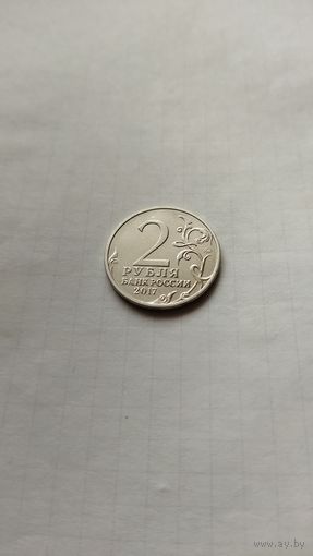 2 рубля 2017 г. Севастополь. РФ.
