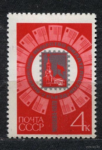 Съезд ВОФ. 1970. Полная серия 1 марка. Чистая