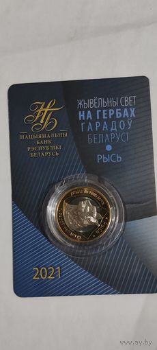 Жывёльны свет на гербах Беларуси 2 рубля Рысь 2021г