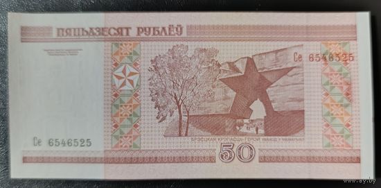 50 рублей 2000 года, серия Се - UNC