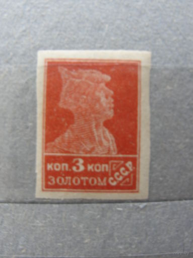 Продажа коллекции с 1 рубля! Почтовые марки РСФСР 1923г. литография без ВЗ, РЕДКОСТЬ.
