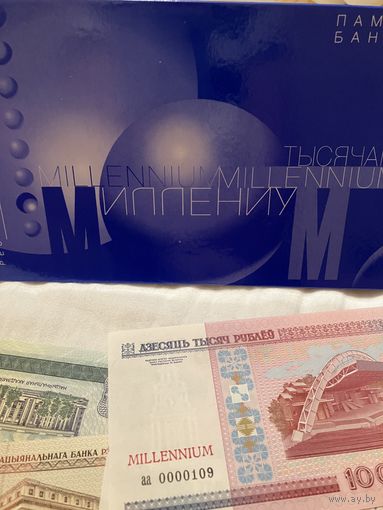 Комплект банкнот "Миллениум"