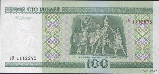 100 рублей 2000 серия вЭ (UNC)