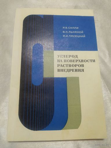 Углерод на поверхности растворов внедрения
