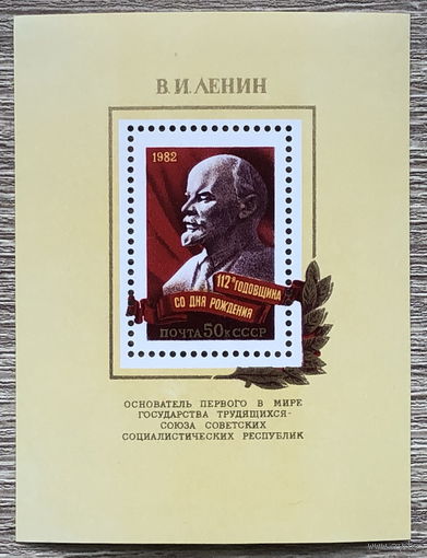 112 лет со дня рождения В. И. Ленина