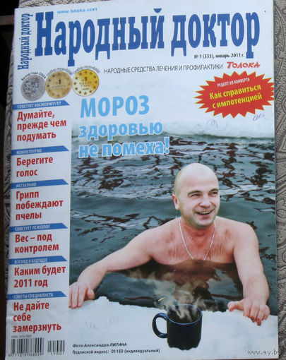 Народный доктор номер 1 2011, номер 2 2011