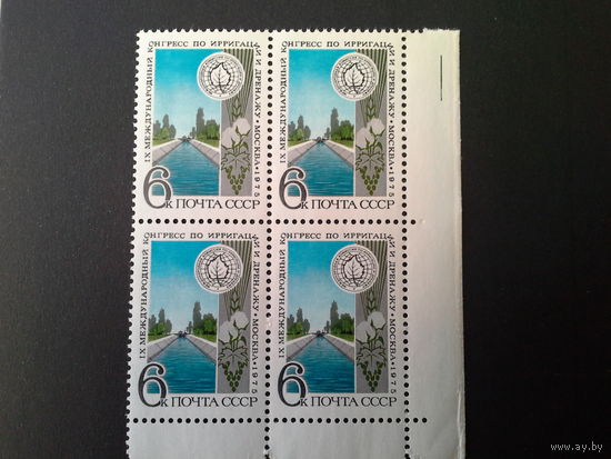 СССР 1975 кварт конгресс по ирригации будет с верхним полем